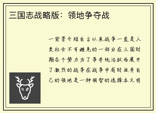 三国志战略版：领地争夺战