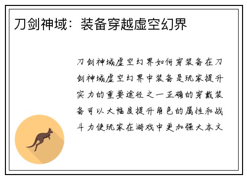 刀剑神域：装备穿越虚空幻界