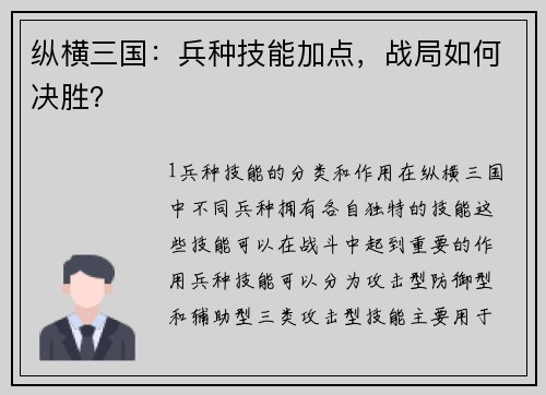 纵横三国：兵种技能加点，战局如何决胜？