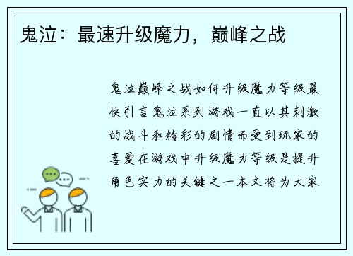 鬼泣：最速升级魔力，巅峰之战