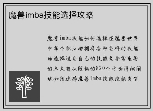 魔兽imba技能选择攻略