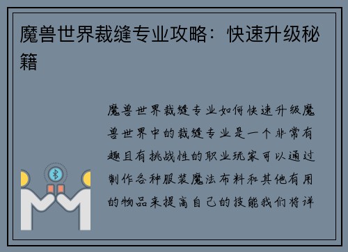 魔兽世界裁缝专业攻略：快速升级秘籍
