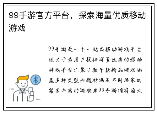 99手游官方平台，探索海量优质移动游戏