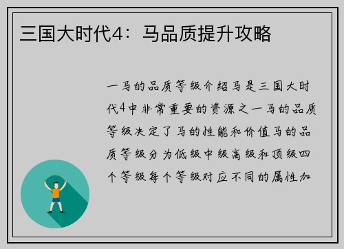 三国大时代4：马品质提升攻略