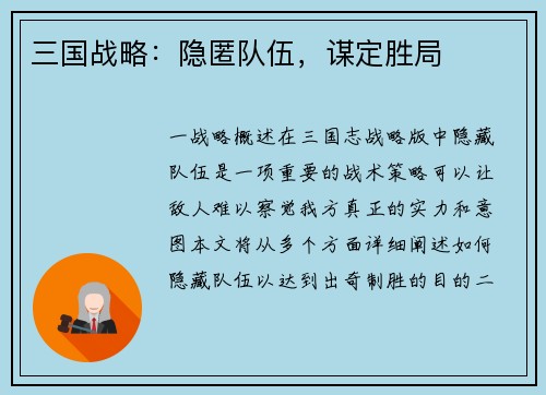 三国战略：隐匿队伍，谋定胜局