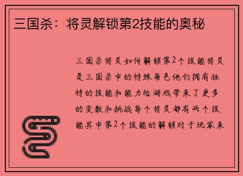 三国杀：将灵解锁第2技能的奥秘