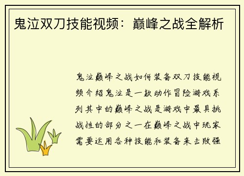 鬼泣双刀技能视频:巅峰之战全解析