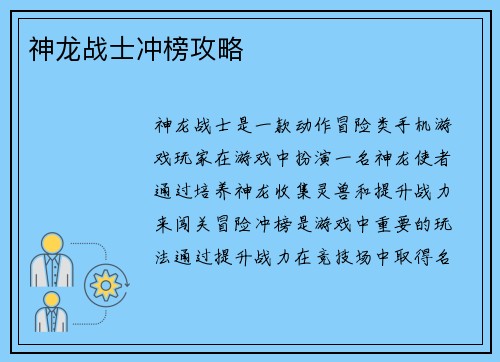 神龙战士冲榜攻略