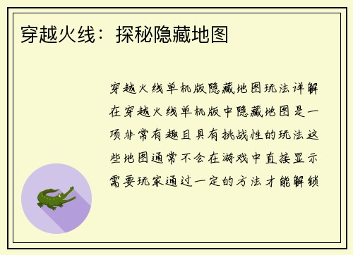 穿越火线：探秘隐藏地图