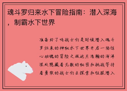 魂斗罗归来水下冒险指南:潜入深海,制霸水下世界