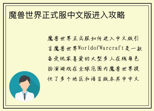 魔兽世界正式服中文版进入攻略