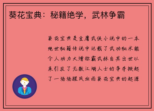 葵花宝典：秘籍绝学，武林争霸
