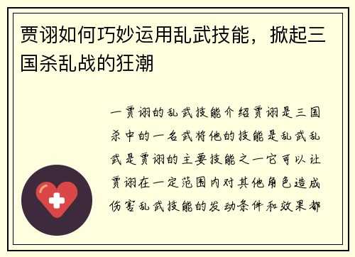 贾诩如何巧妙运用乱武技能，掀起三国杀乱战的狂潮