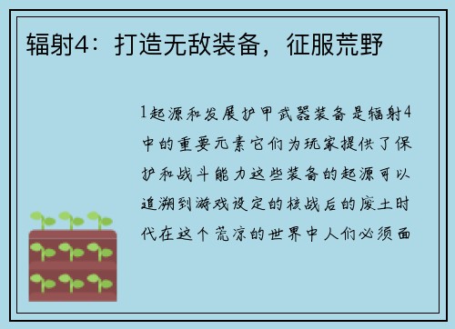 辐射4：打造无敌装备，征服荒野