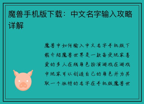 魔兽手机版下载：中文名字输入攻略详解