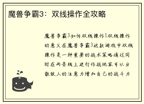 魔兽争霸3：双线操作全攻略