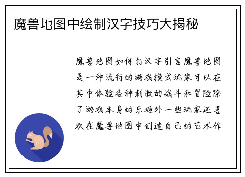 魔兽地图中绘制汉字技巧大揭秘